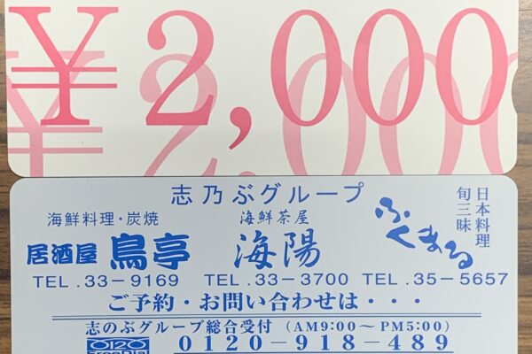 SHINOBU POINT CARD